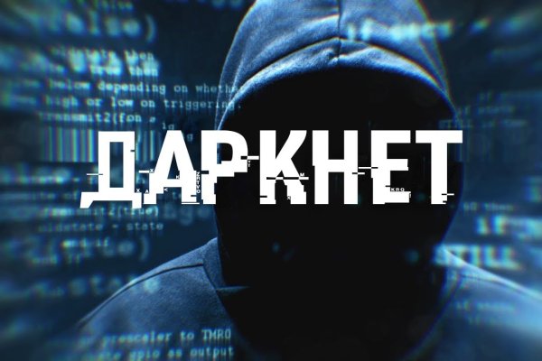 Как написать администрации даркнета кракен